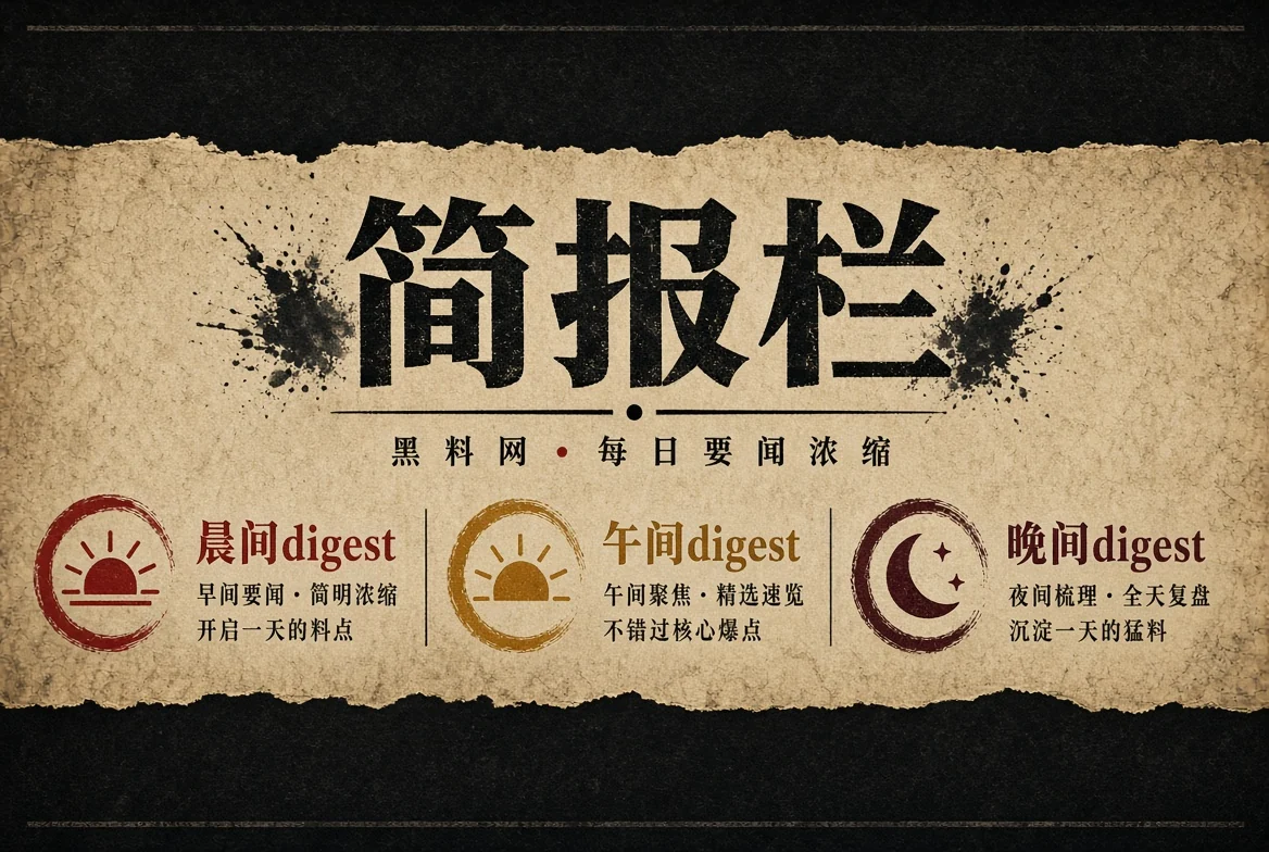 晨报栏资料阅读视觉
